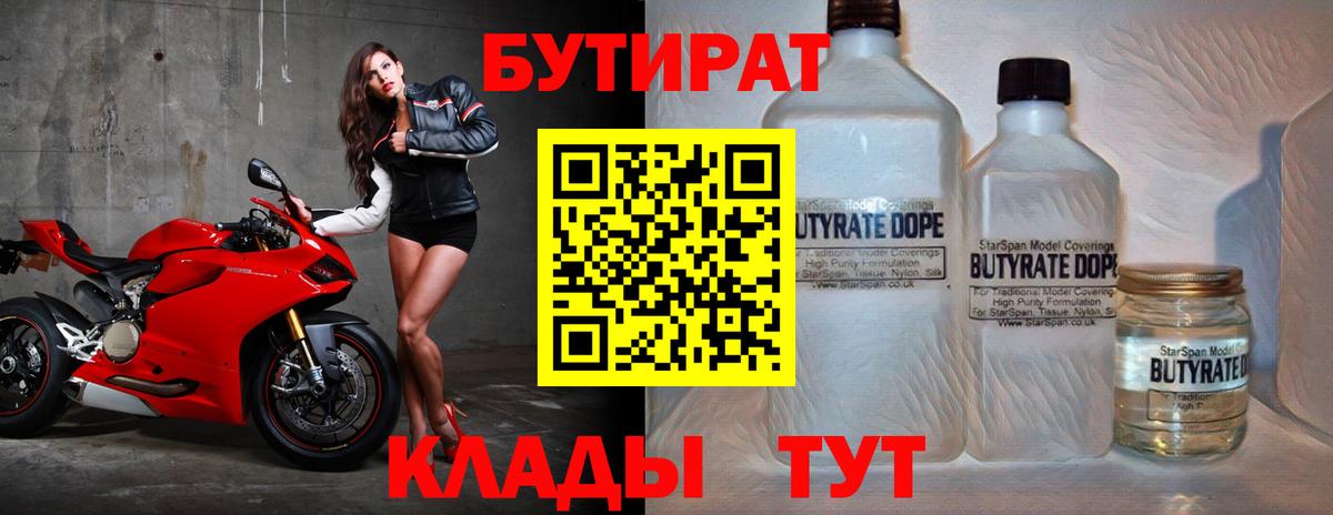БУТИРАТ буратино  Вход с VPN  Самара 