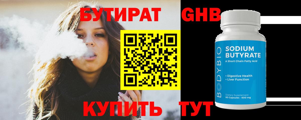 БУТИРАТ бутандиол Самара