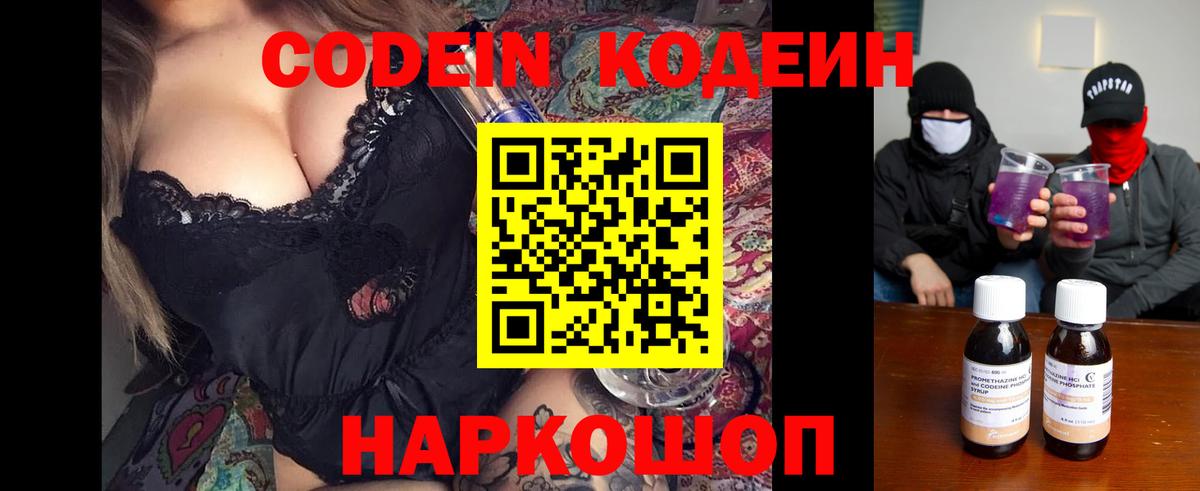 Codein Purple Drank Самара