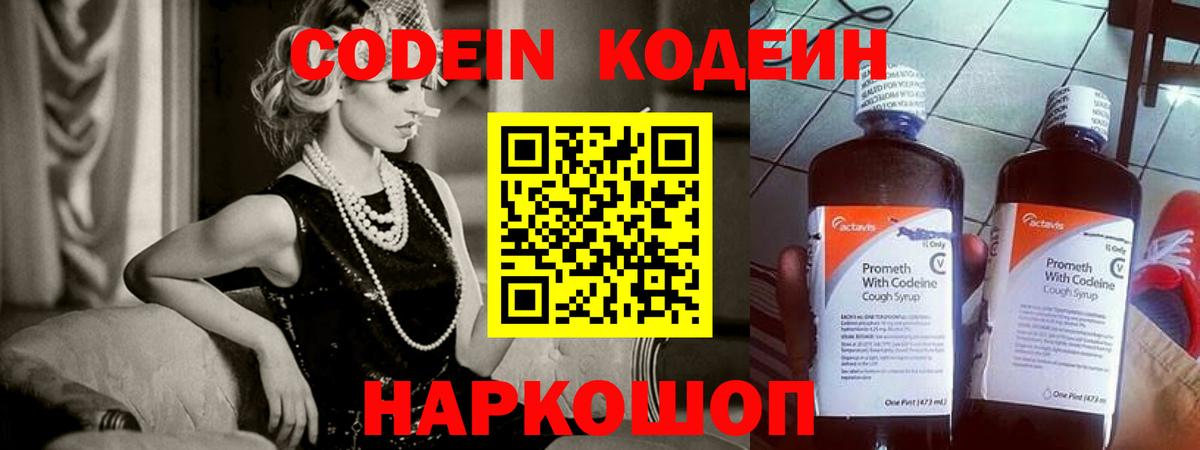Кодеин Purple Drank  Вход с VPN  купить   Самара 