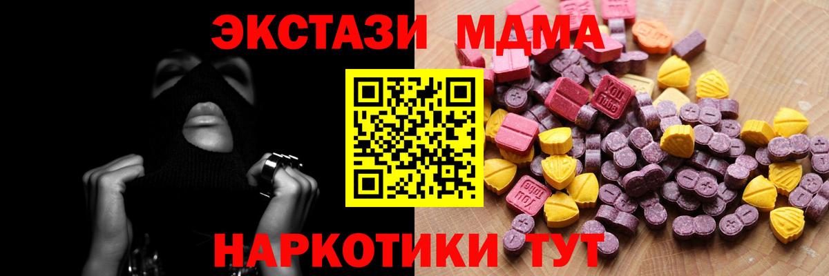ЭКСТАЗИ MDMA  Вход с VPN  купить закладку  Самара 