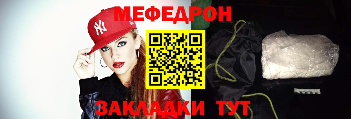 Меф мяу мяу мука Самара